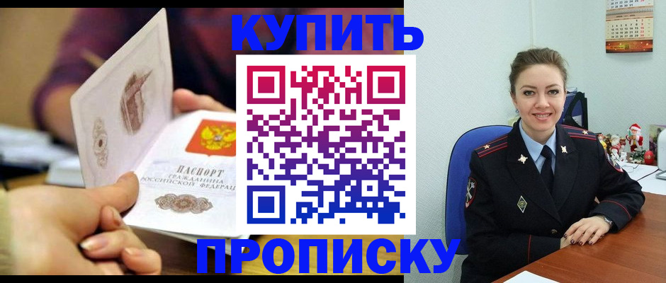 прописка для работы в Заводоуковске